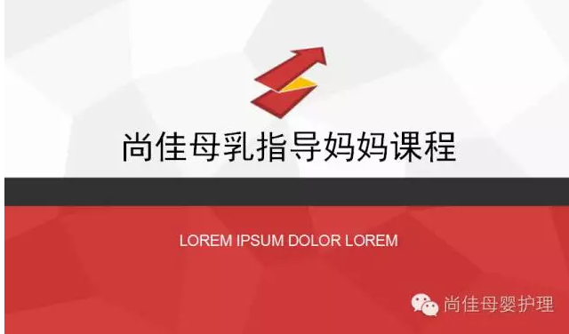 尚佳月嫂攜手汕頭婦產(chǎn)醫(yī)院舉辦孕媽課程，《母乳喂養(yǎng)的技巧與指導(dǎo)》7月10號(hào)（周日）
