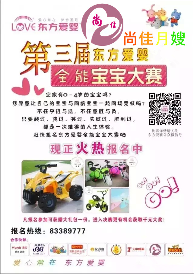 【尚佳月嫂】 東方愛嬰抽獎(jiǎng)活動(dòng)  轉(zhuǎn)發(fā)即有機(jī)會(huì)贏取豐厚大獎(jiǎng)！
