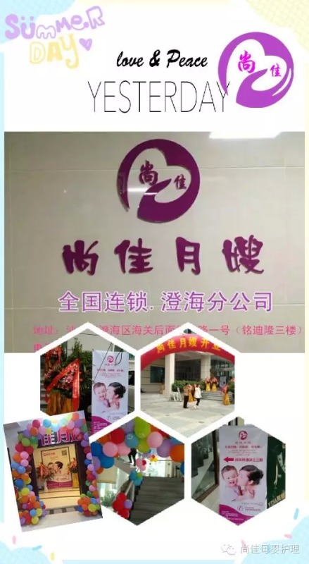 終于等到你！【尚佳月嫂】澄海店正式開業(yè)啦！