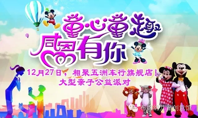 為支持貧困學(xué)子新學(xué)期學(xué)業(yè)，【尚佳月嫂】聯(lián)合汕頭商家聯(lián)盟、汕頭市祥和義工協(xié)會于2015年12月27日舉辦《童心童趣 ? 感