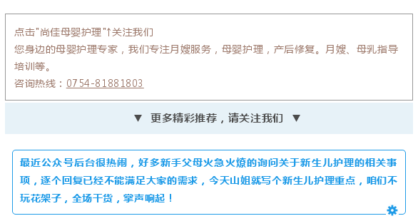 尚佳專業(yè)月嫂 | 純干貨丨新生兒護理秘笈，月嫂、媽媽必看！