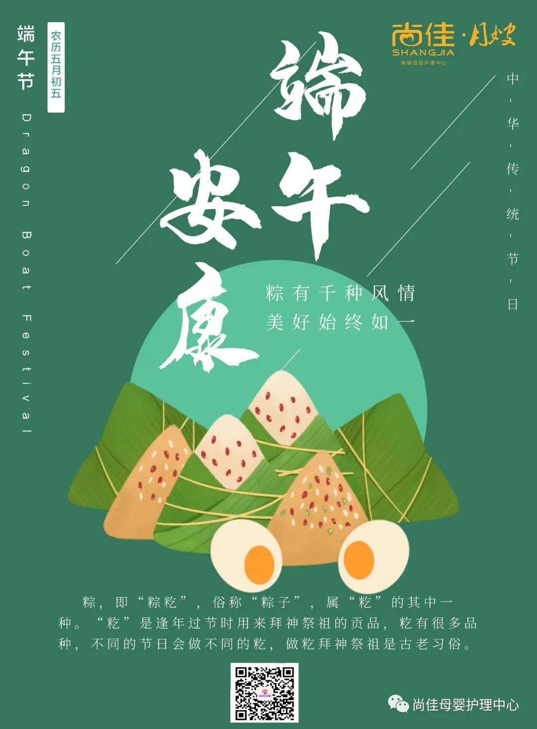 尚佳專業(yè)月嫂丨尚佳月嫂公司全體員工祝您端午節(jié)安康！