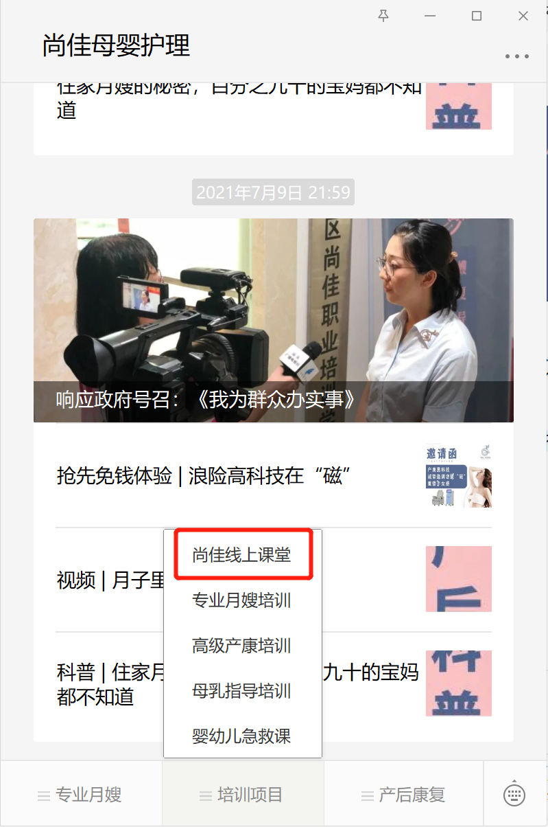 尚佳專業(yè)月嫂 |尚佳微課堂上線啦！