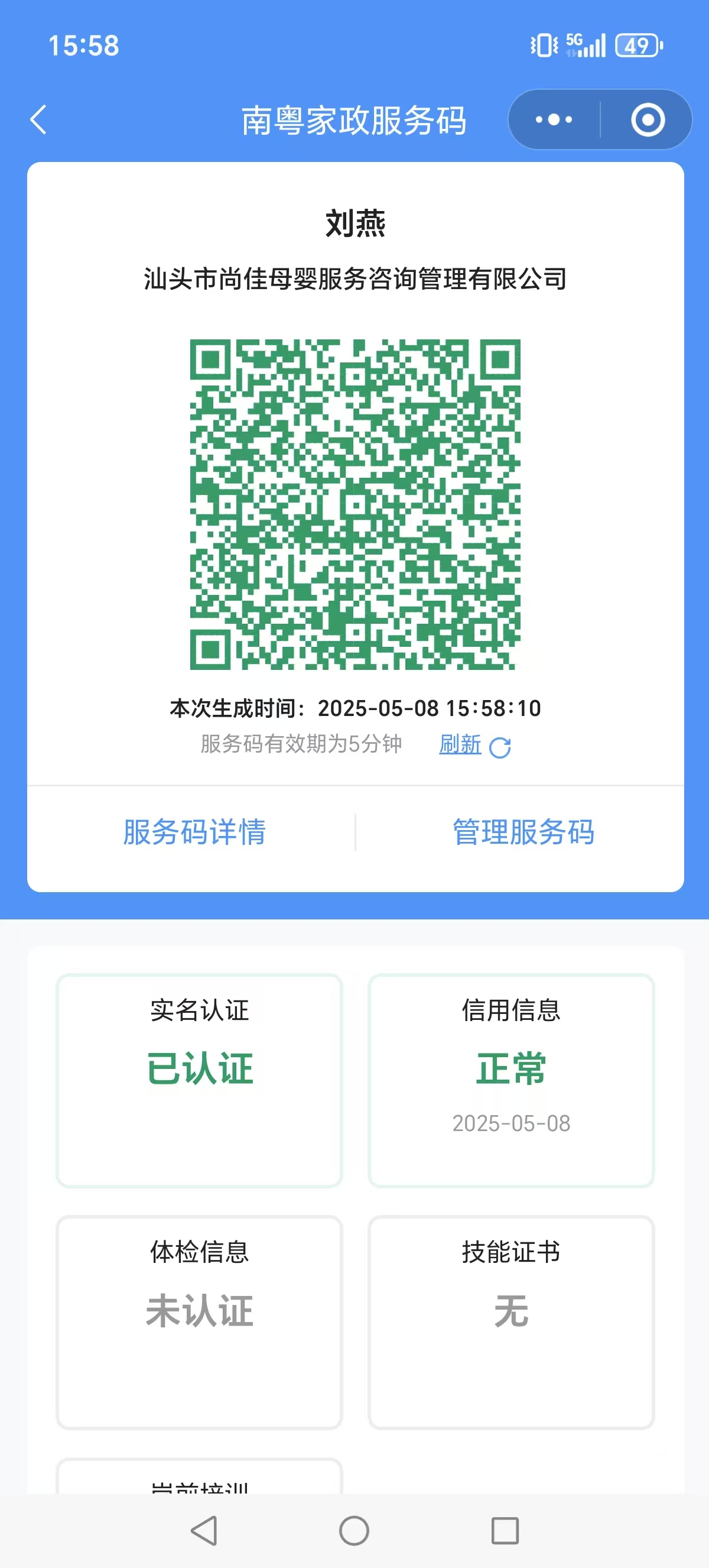 獲得居家上門證
