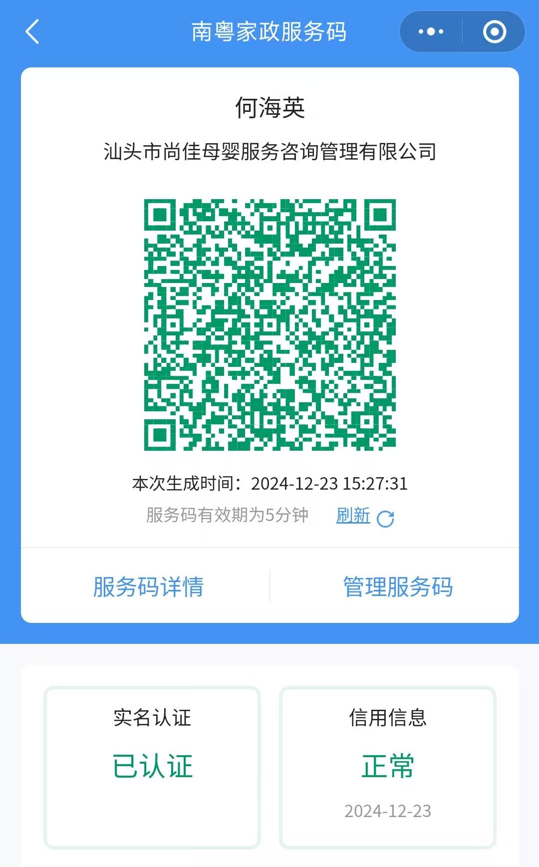 獲得居家上門證